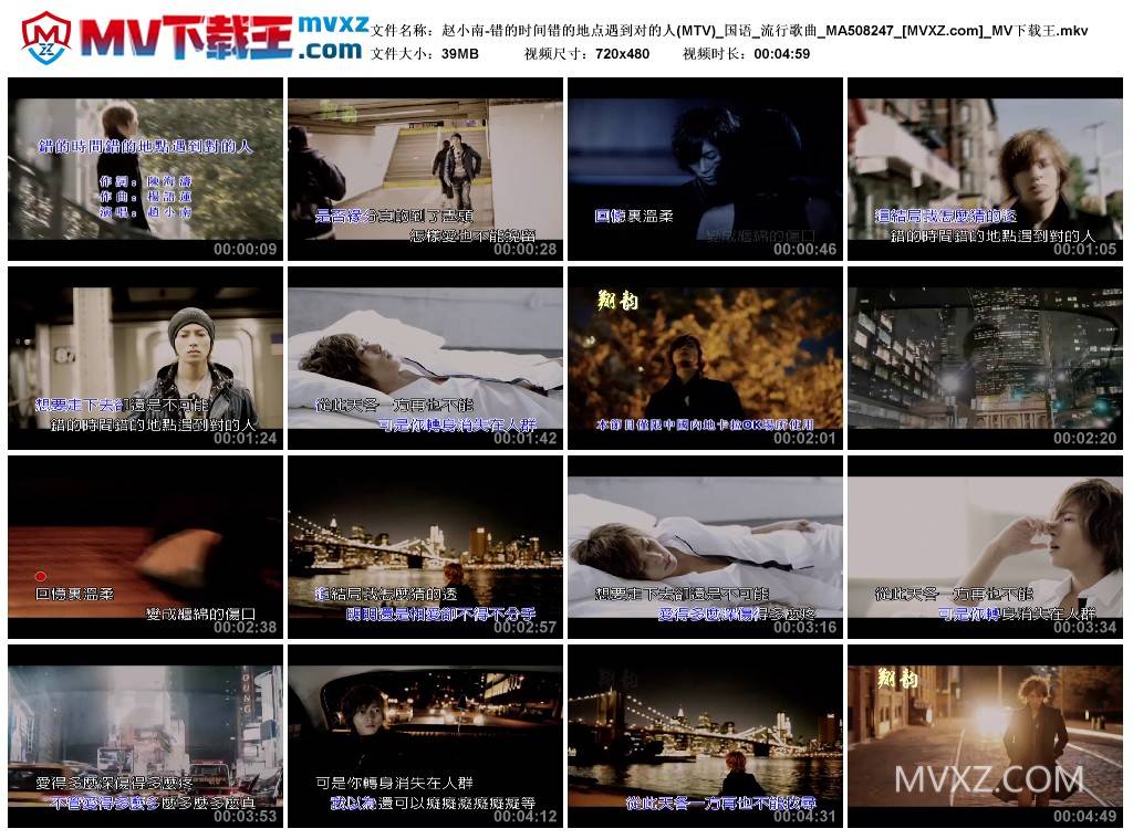 赵小南-错的时间错的地点遇到对的人(MTV)_国语_流行歌曲_MA508247